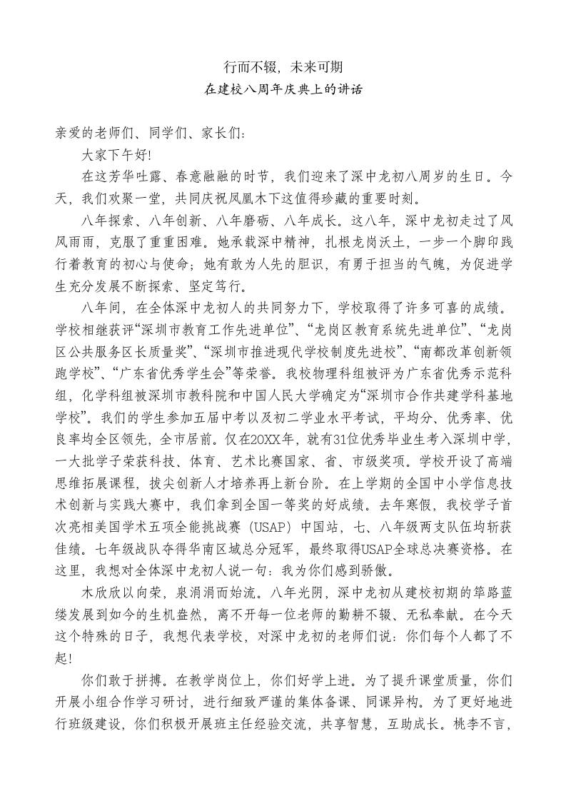 XX初级中学校长在建校八周年庆典上的讲话：行而不辍，未来可期-教务资料网
