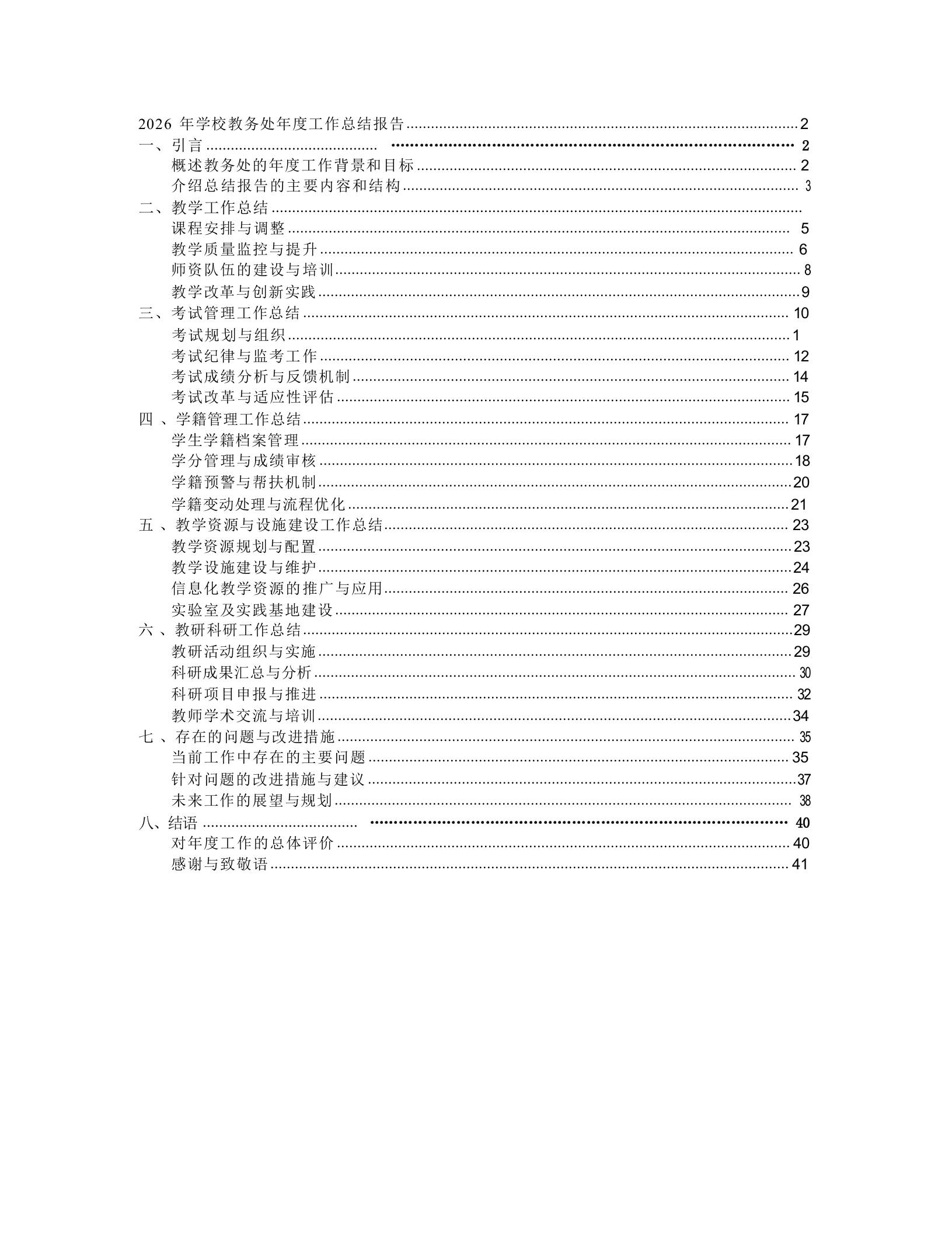 2026年学校教务处年度工作总结报告-教务资料网