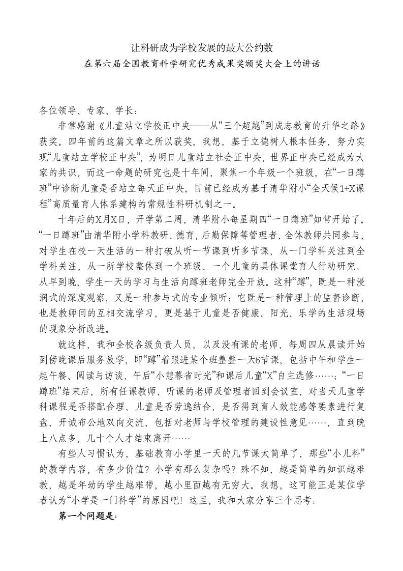 XX小学校长在第六届全国教育科学研究优秀成果奖颁奖大会上的讲话-教务资料网