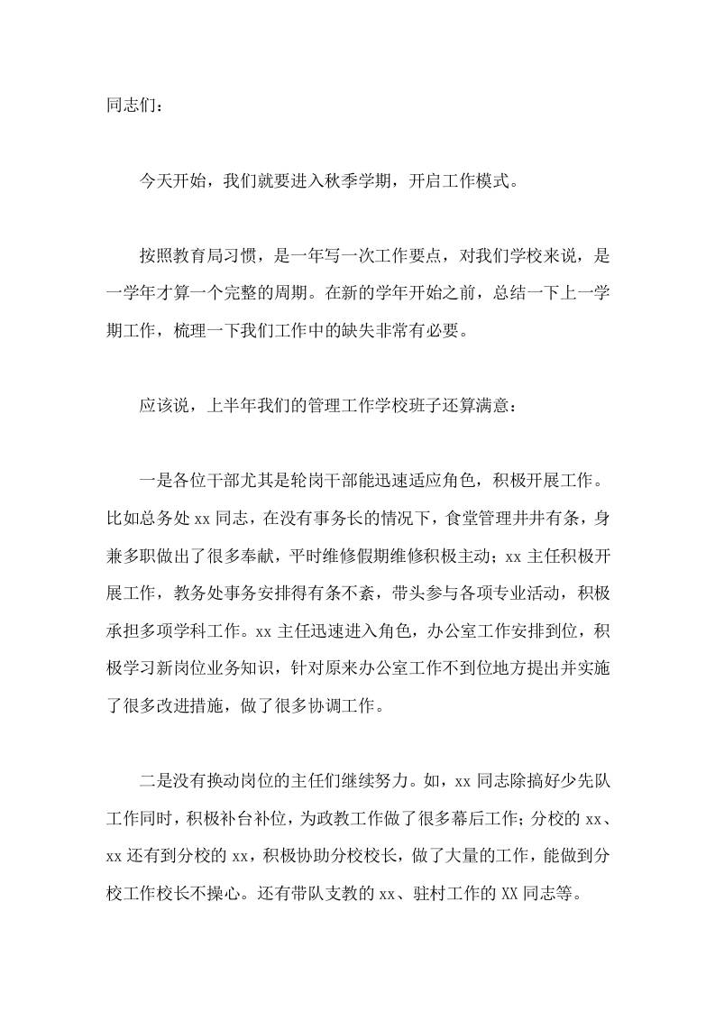 暑期校长在行政班子会上的讲话，平台已经搭建好，希望大家在新的平台上履职尽责、攻坚克难、狠抓落实。-教务资料网