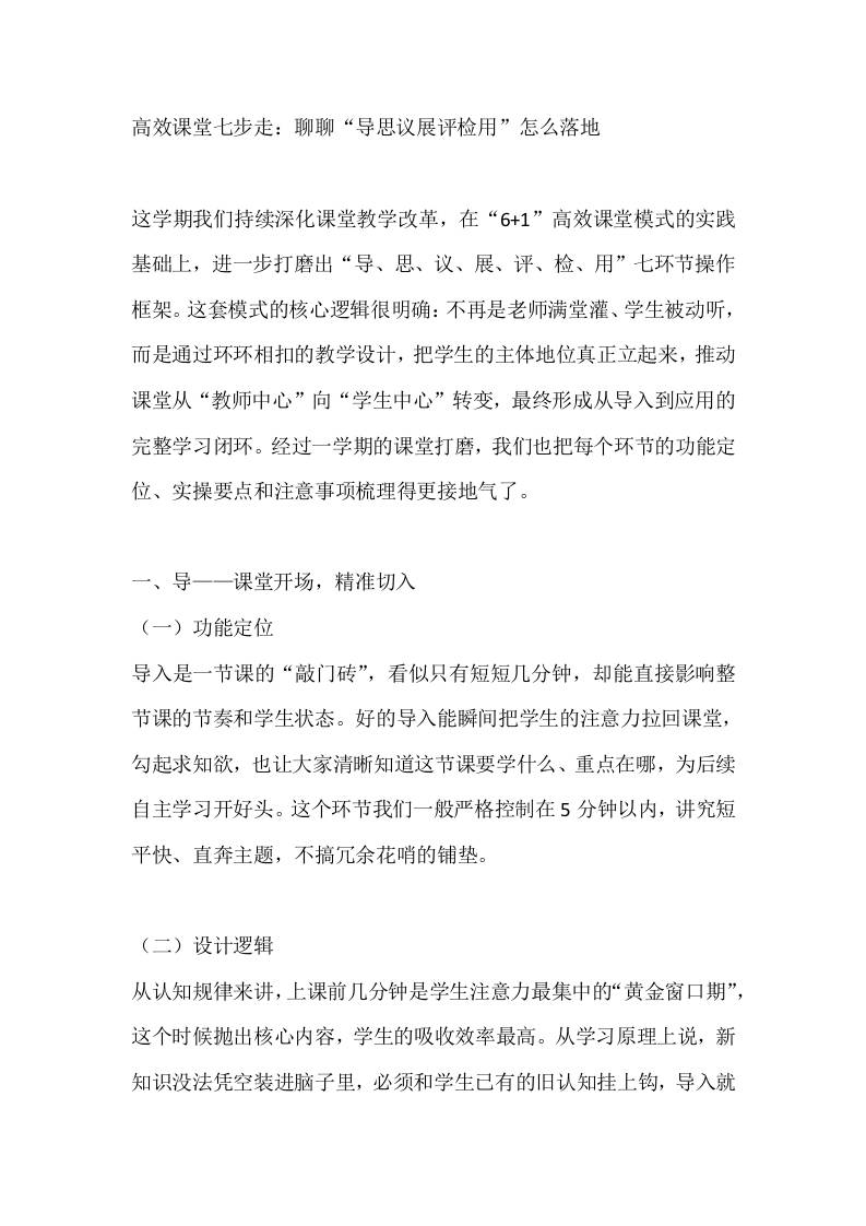 高效课堂七步走：聊聊“导思议展评检用”怎么落地-教务资料网