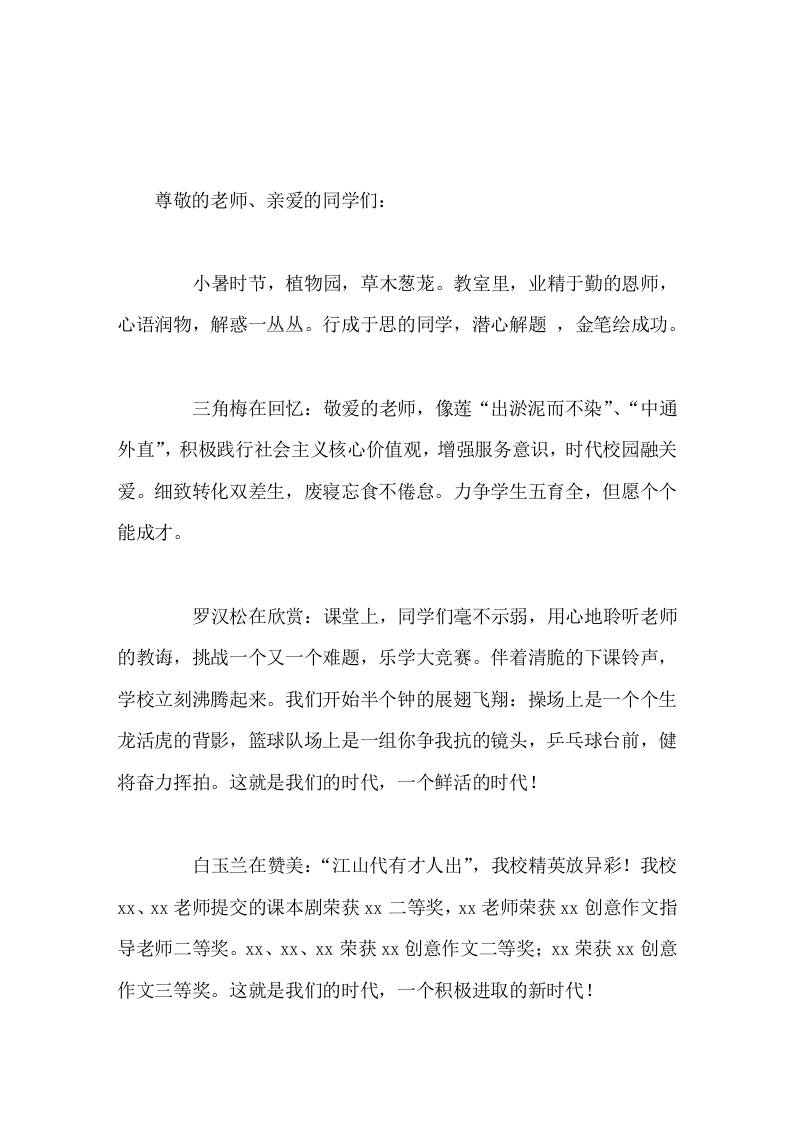 在暑假散学典礼上，校长创意讲话-教务资料网