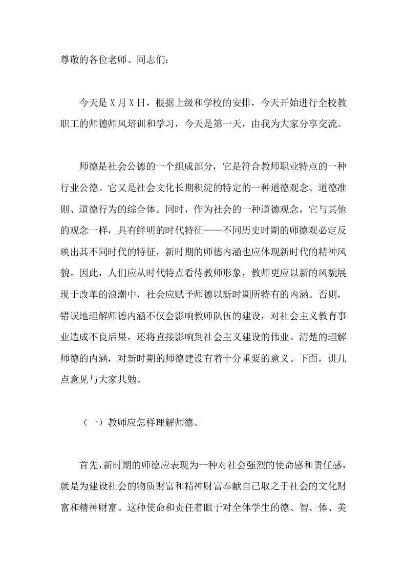 暑期师德培训，校长讲话要努力学习，修炼人格，实现自我价值-教务资料网