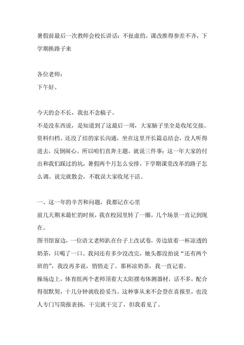 暑假前最后一次教师会校长讲话：不扯虚的，课改推得参差不齐，下学期换路子来-教务资料网