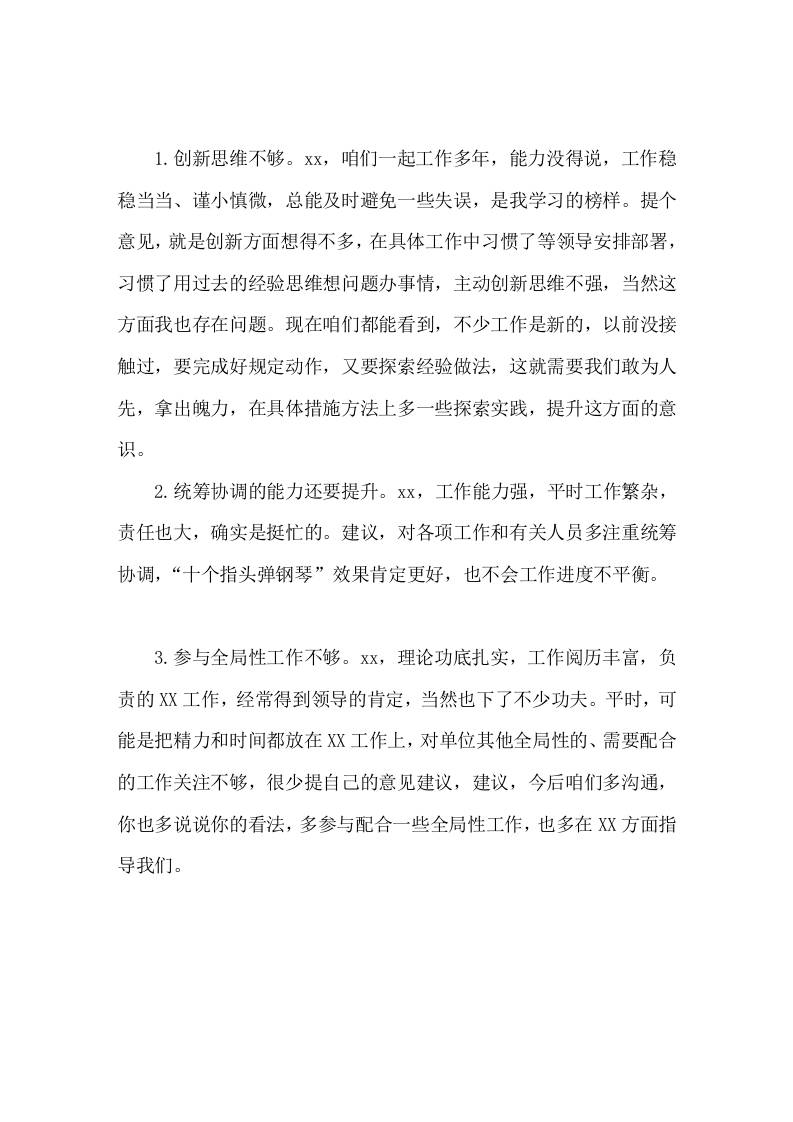 同事或者同级的批评意见-教务资料网
