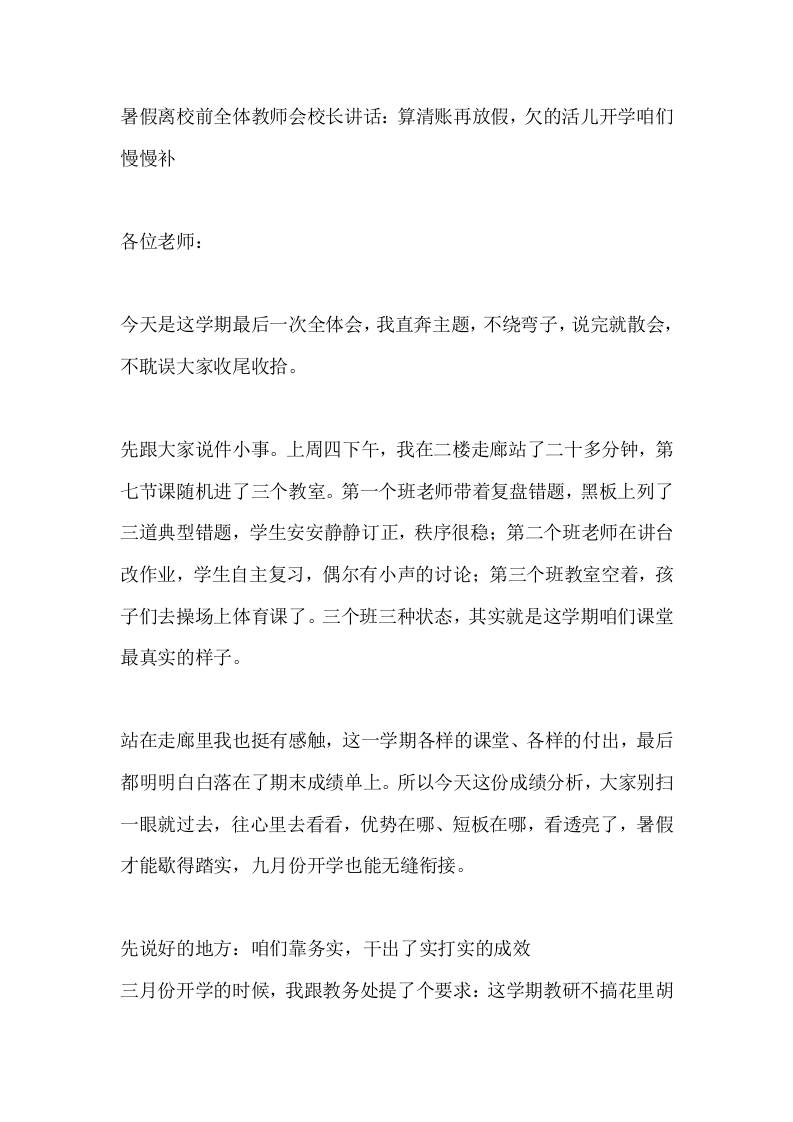 暑假离校前全体教师会校长讲话：算清账再放假，欠的活儿开学咱们慢慢补-教务资料网