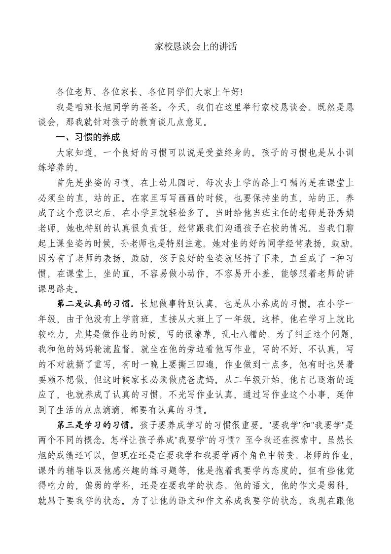 在家校恳谈会上的讲话-教务资料网