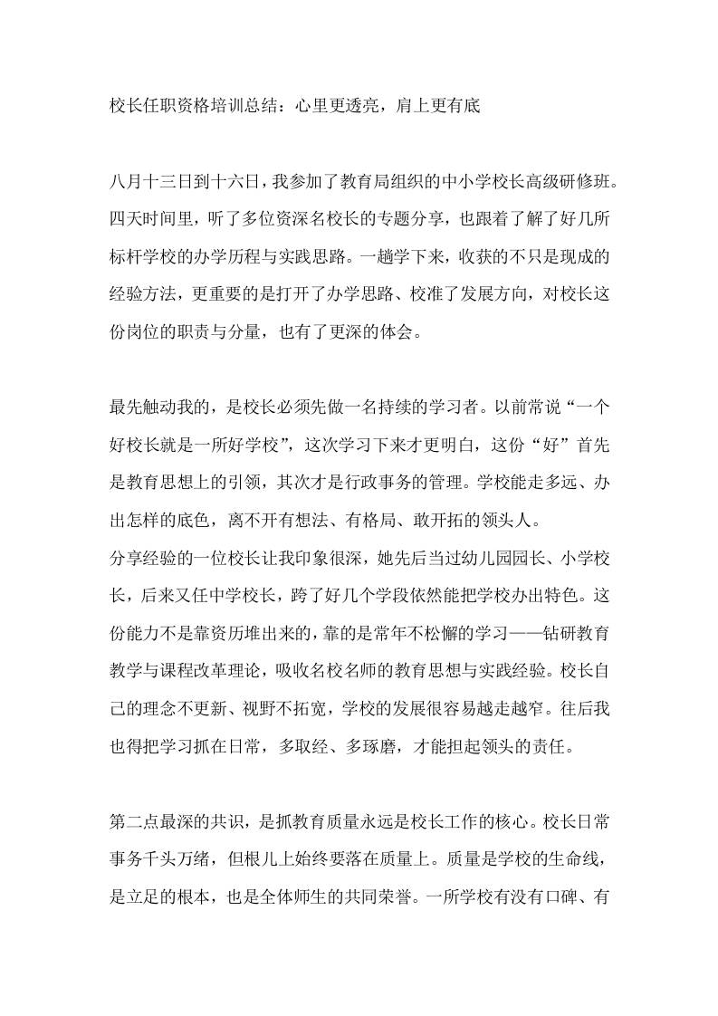 校长任职资格培训总结：心里更透亮，肩上更有底-教务资料网