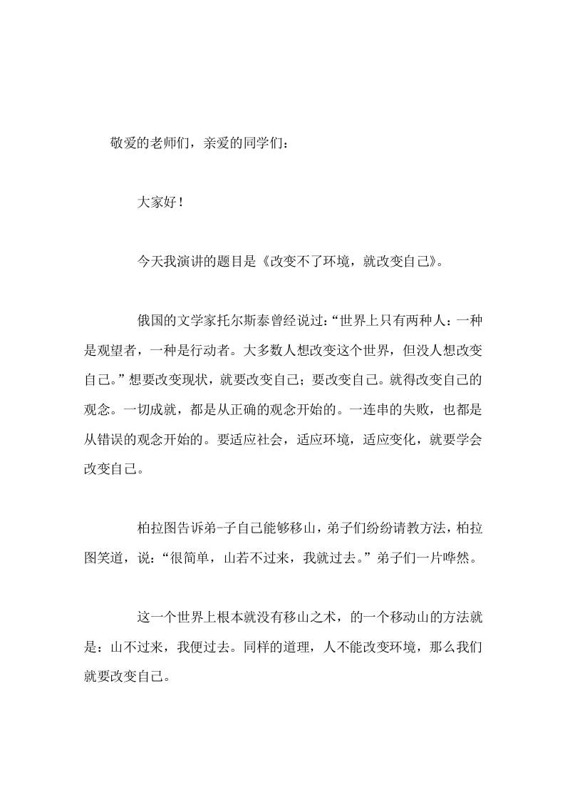 校长在国旗下讲话改变不了环境，就改变自己-教务资料网