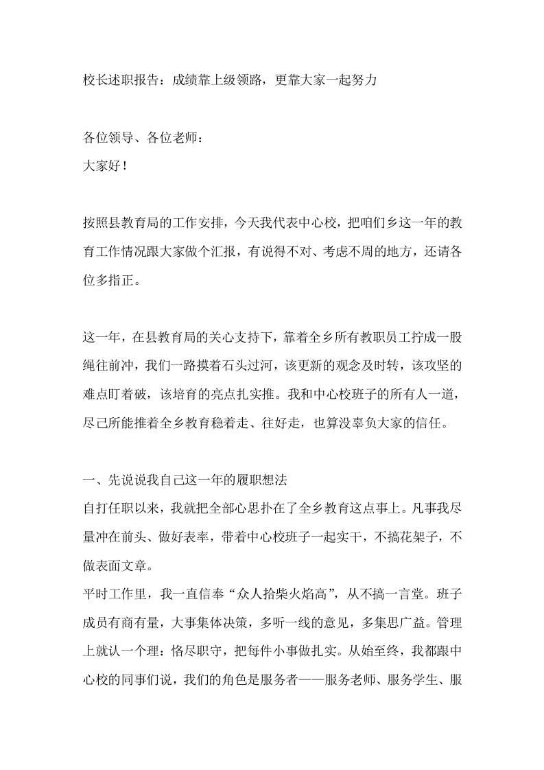 校长述职报告：成绩靠上级领路，更靠大家一起努力-教务资料网