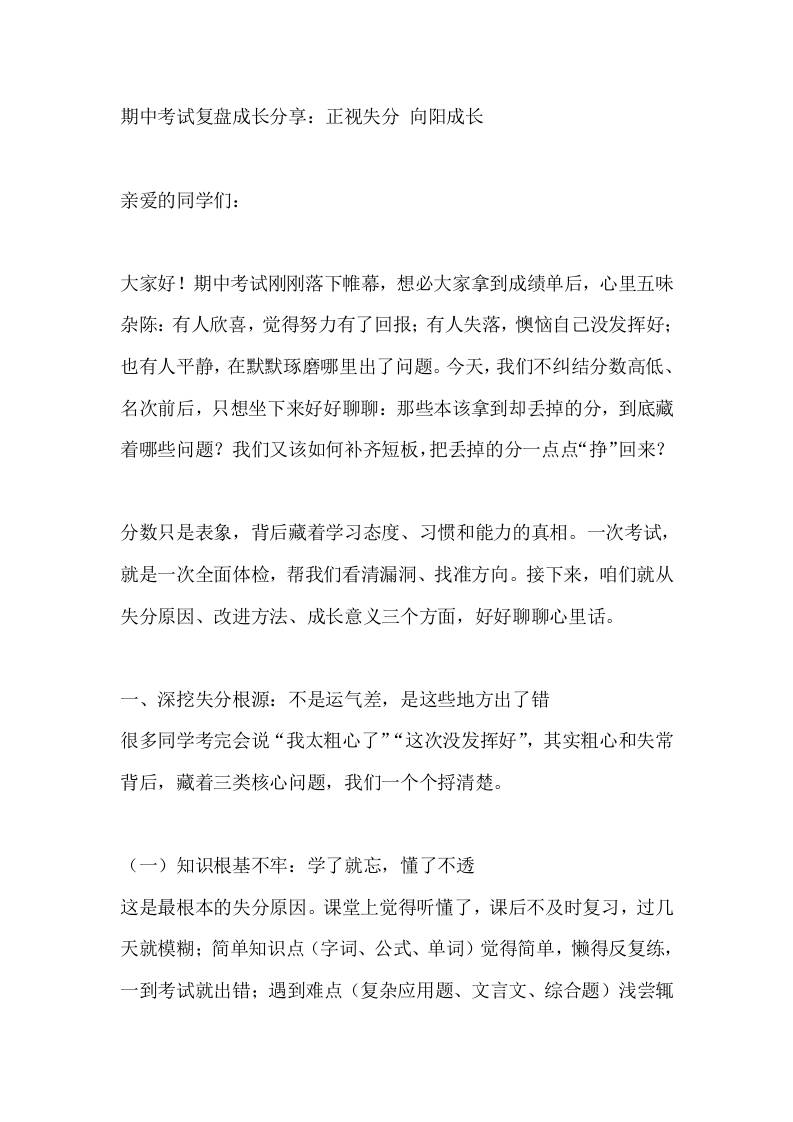 期中考试复盘成长分享：正视失分向阳成长-教务资料网