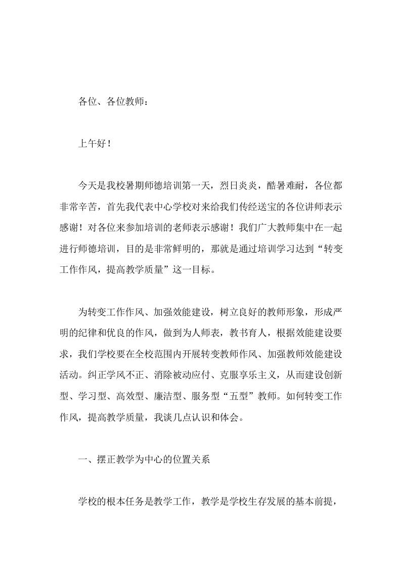 暑期师德培训，校长讲话转变工作作风，提高教学质量-教务资料网
