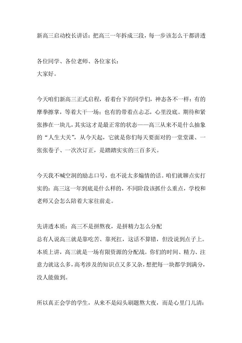 新高三启动校长讲话：把高三一年拆成三段，每一步该怎么干都讲透-教务资料网