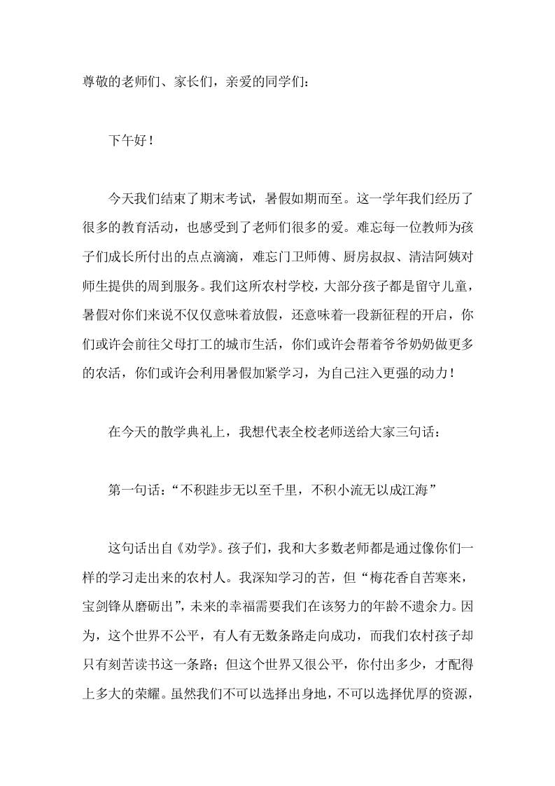 期末考试后，校长在休业式(散学典礼)上精彩讲话任何成功都逃不过一个字——熬。任何成就都离不开两个字——苦熬。-教务资料网