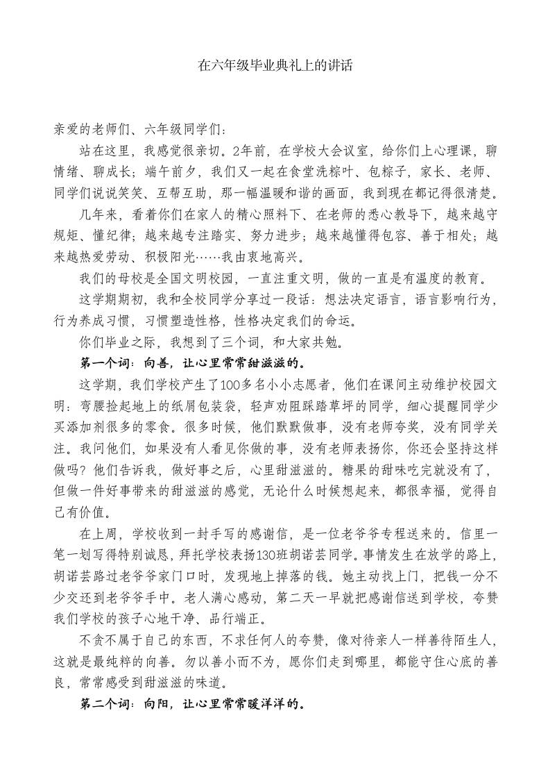 XX学校校长xx在六年级毕业典礼上的讲话-教务资料网