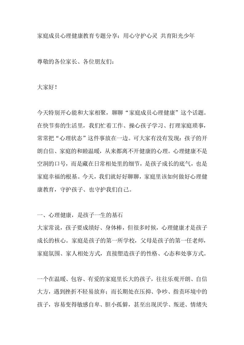 家庭成员心理健康教育专题分享：用心守护心灵共育阳光少年-教务资料网