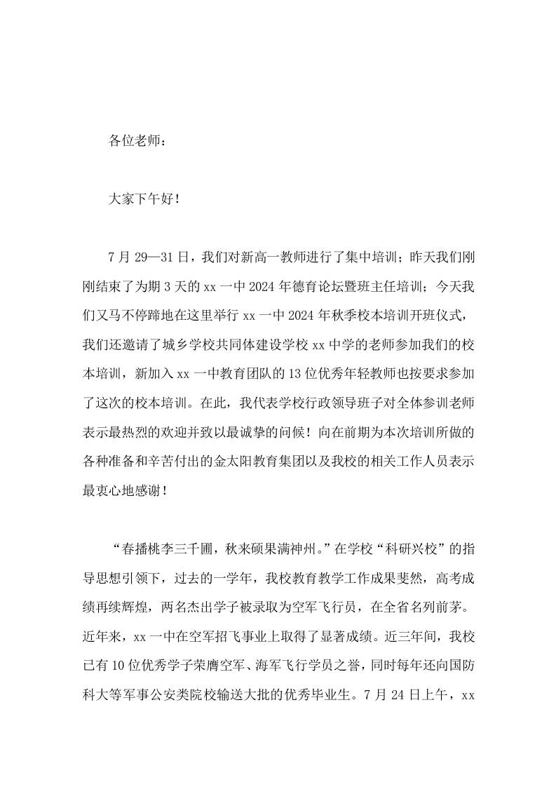 2026年暑期校本培训动员会上，校长讲话校本培训赋新能，聚力前行谱新篇-教务资料网