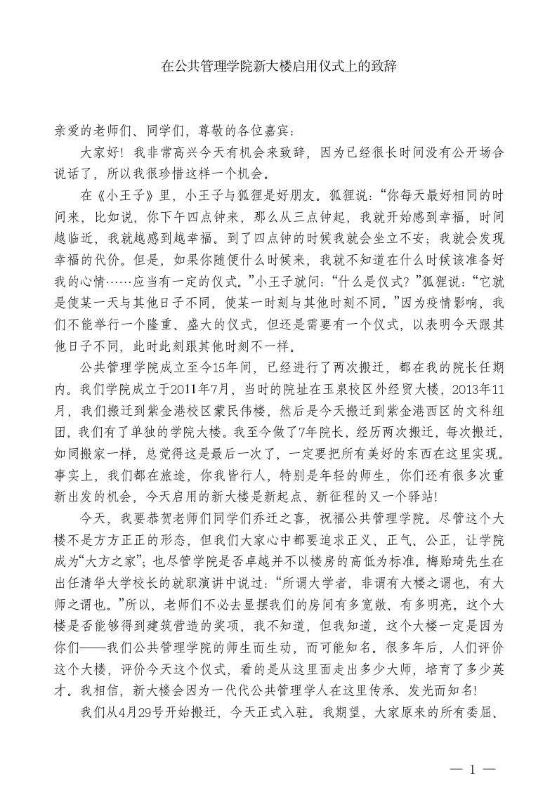 XX公共管理学院院长：在公共管理学院新大楼启用仪式上的致辞-教务资料网