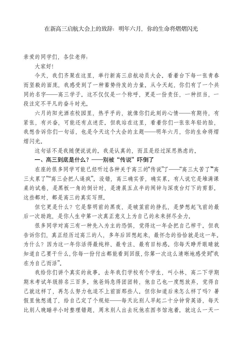 XX学校校长在新高三启航大会上的致辞：明年六月，你的生命将熠熠闪光-教务资料网