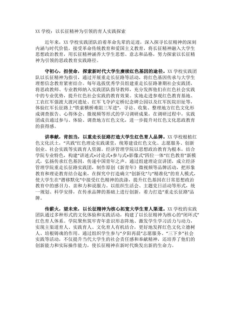 XX学校：以长征精神为引领的育人实践探索-教务资料网