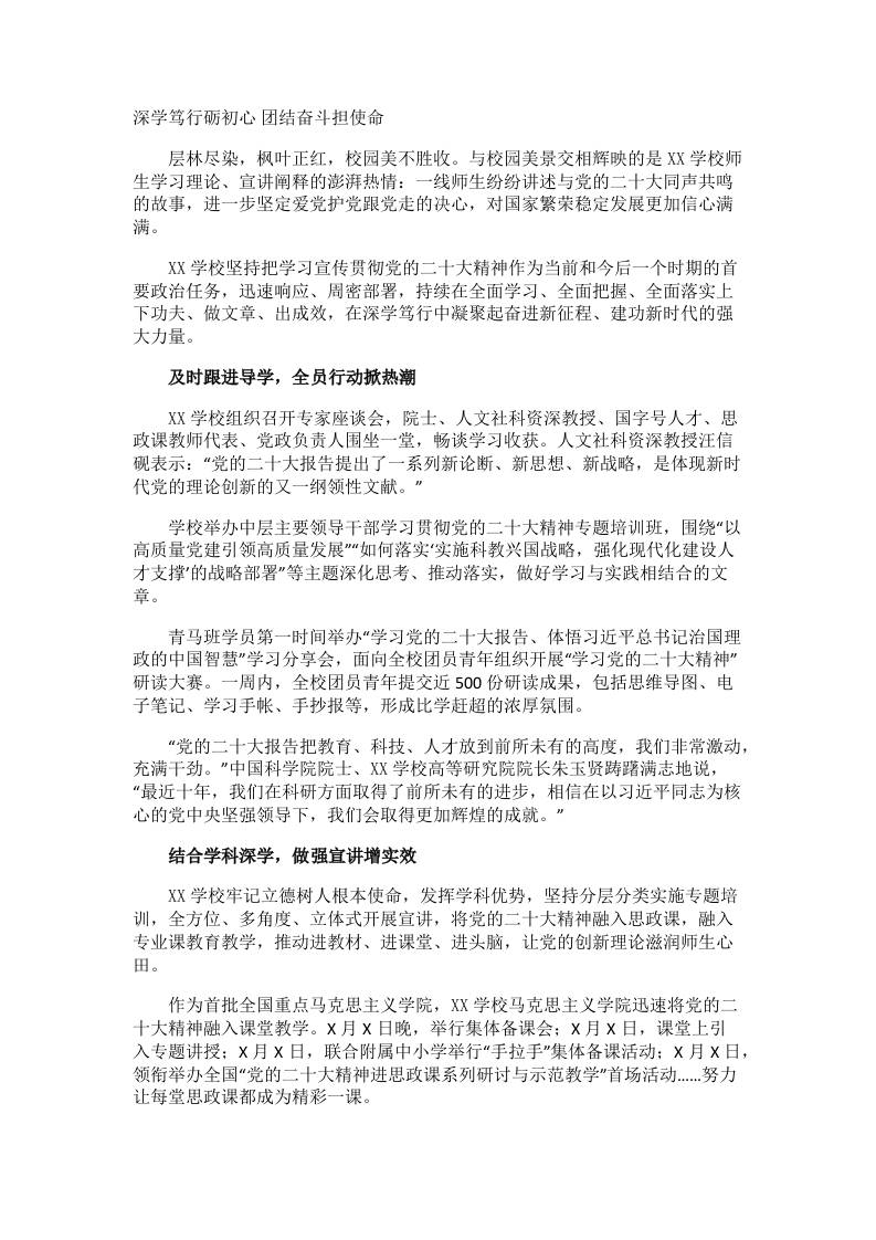 深学笃行砺初心;团结奋斗担使命-教务资料网