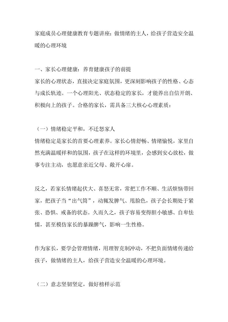 家庭成员心理健康教育专题讲座：做情绪的主人，给孩子营造安全温暖的心理环境-教务资料网