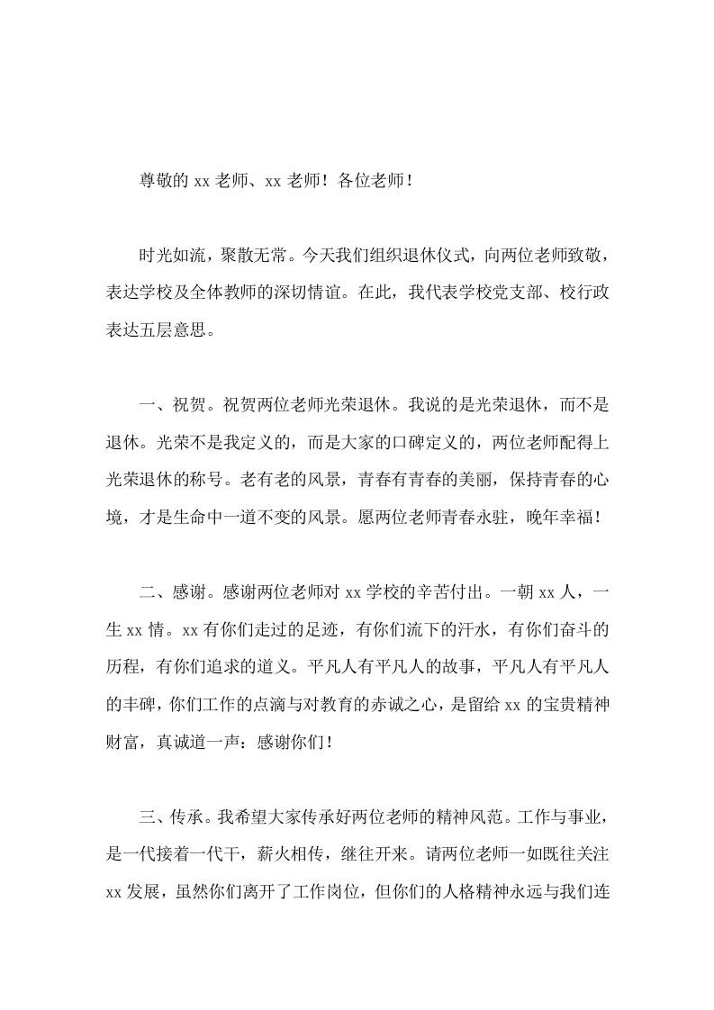 在退休教师欢送仪式上，校长讲话，表达5层意思-教务资料网