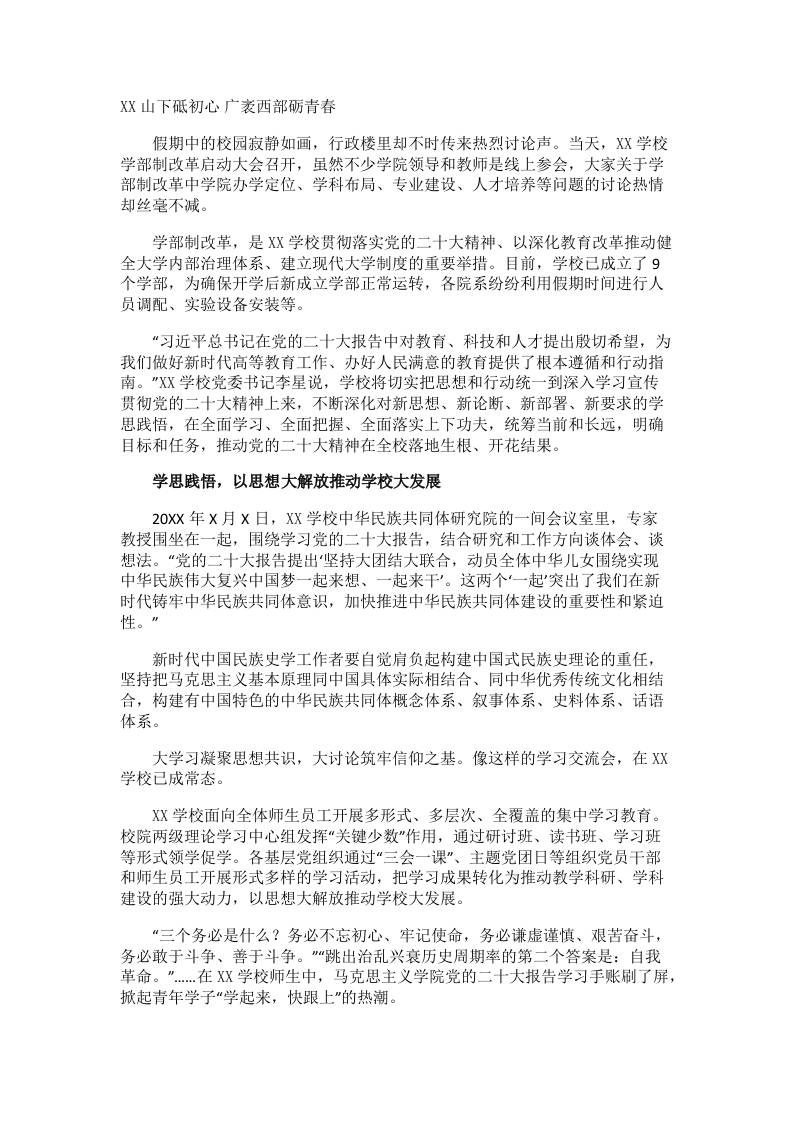 XX山下砥初心;广袤西部砺青春-教务资料网