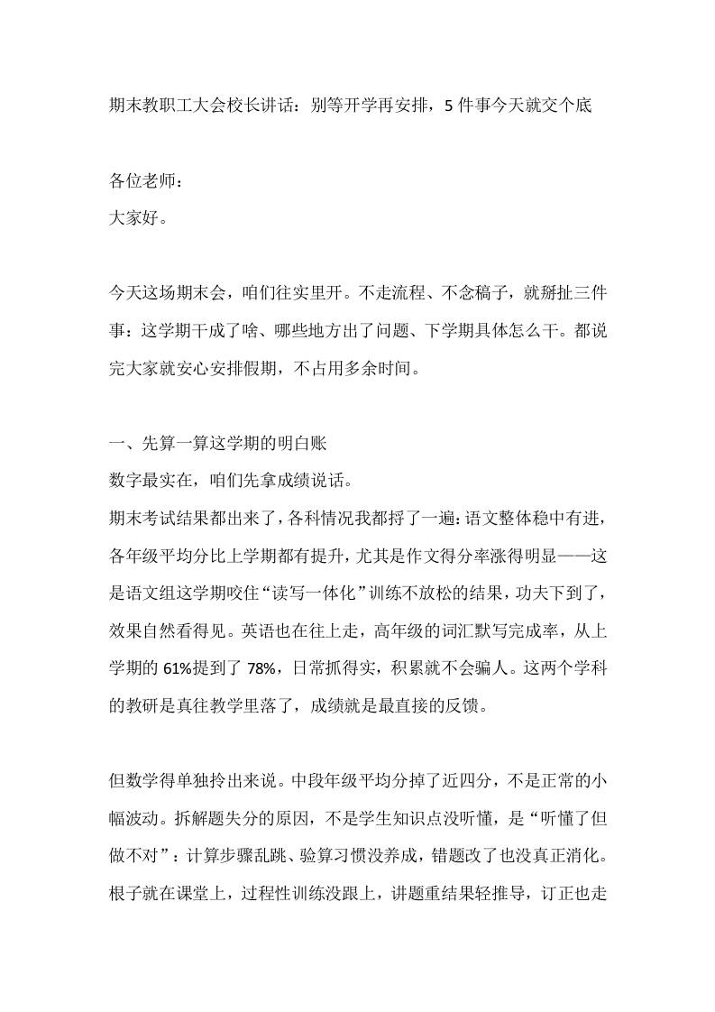 期末教职工大会校长讲话：别等开学再安排，5件事今天就交个底-教务资料网