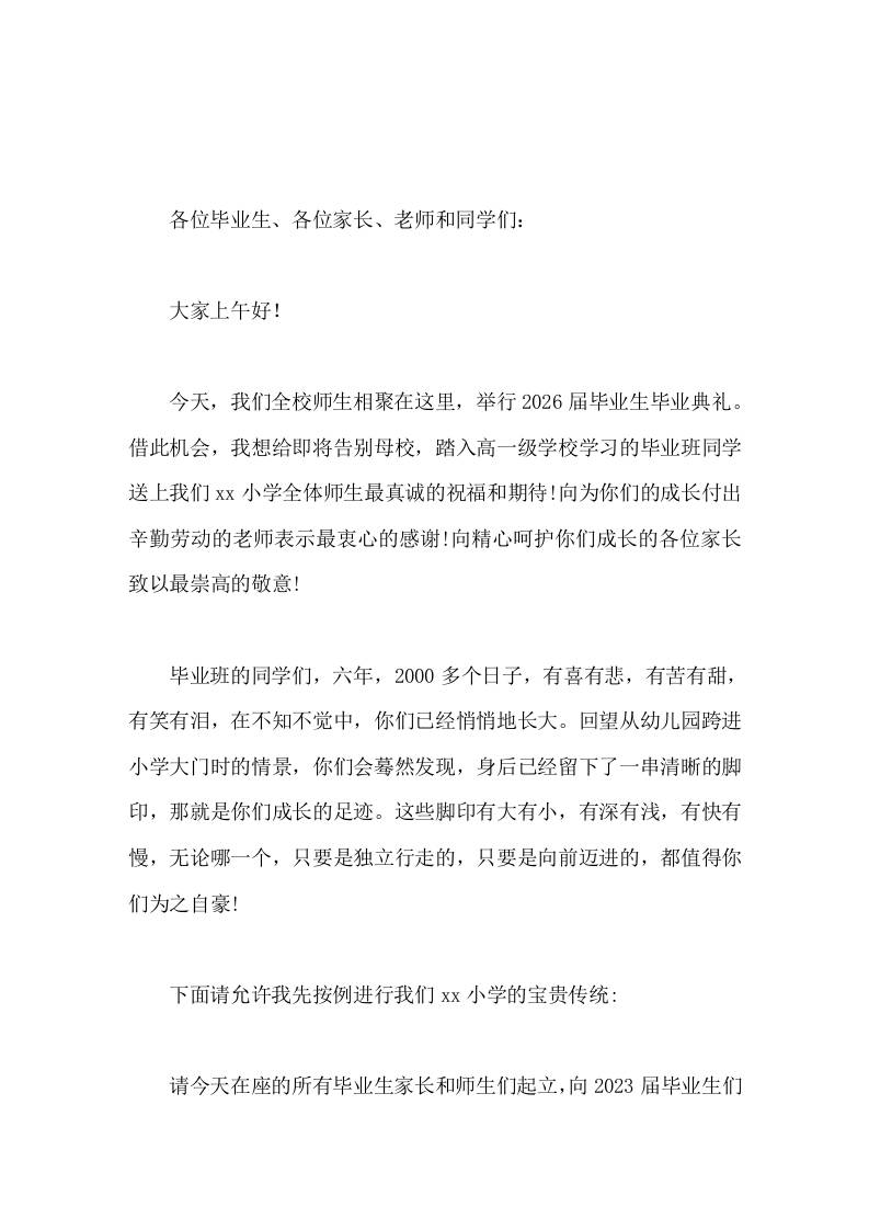 小学校长在毕业典礼讲话铭记校徽砥砺前行铸造辉煌-教务资料网