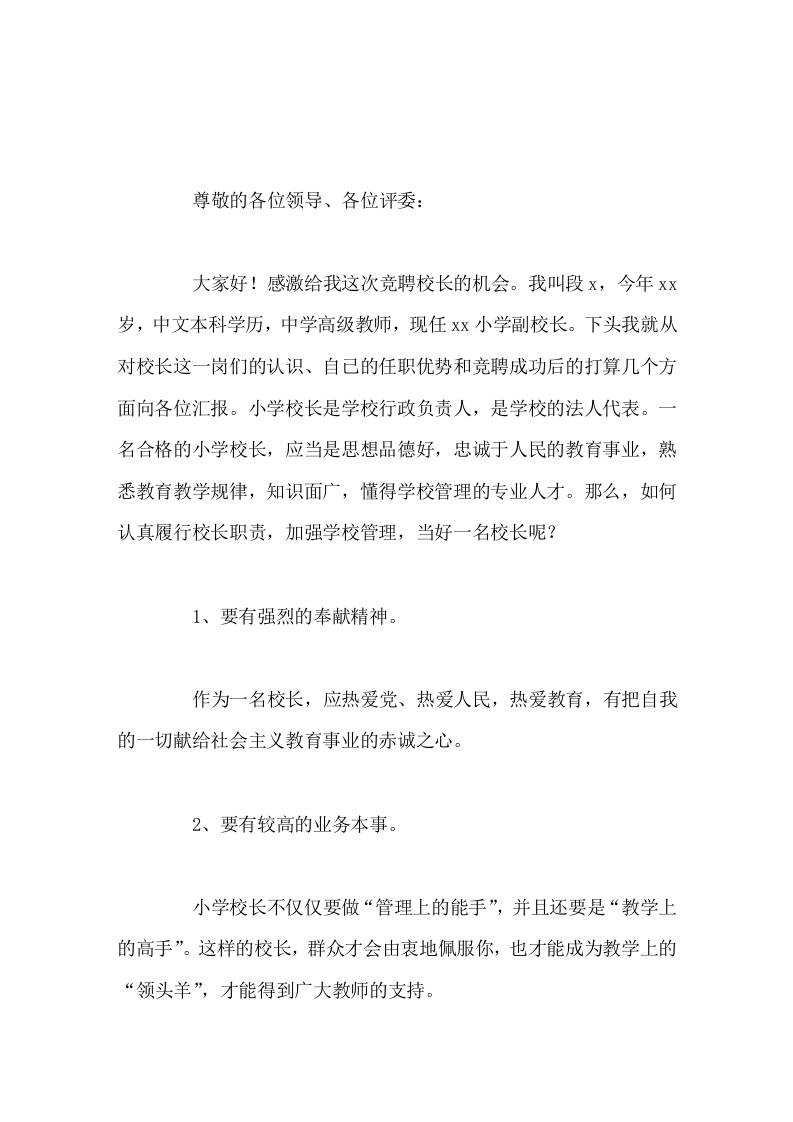 校长竞聘演讲无论竞岗成功与否，我将一如既往地潜心教育工作，不懈努力，做一名问心无愧的优秀教育工作者-教务资料网
