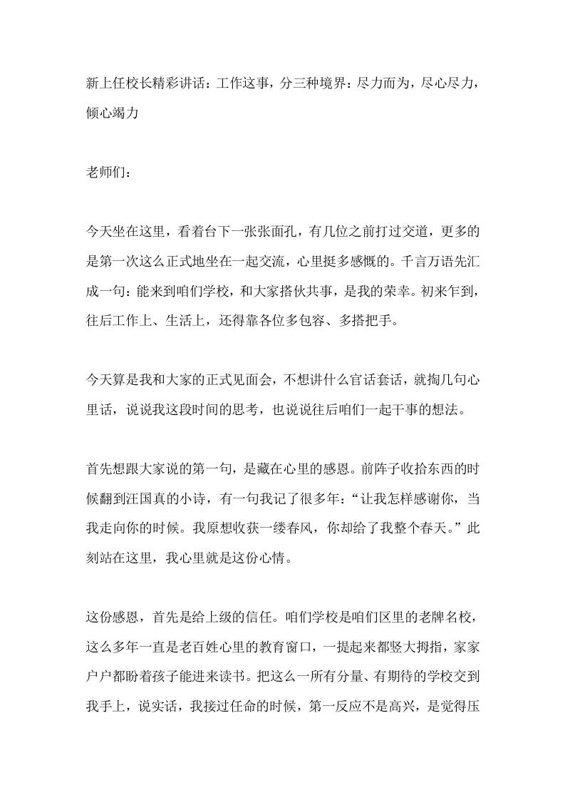 新上任校长精彩讲话：工作这事，分三种境界：尽力而为，尽心尽力，倾心竭力-教务资料网