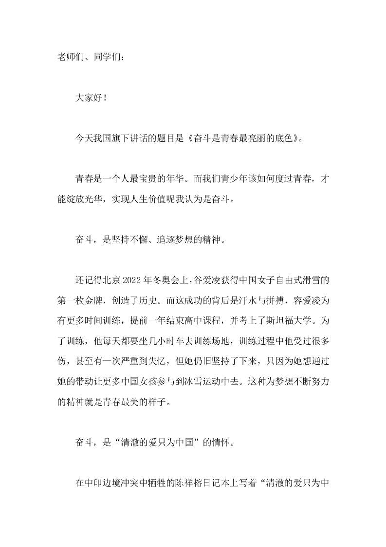 校长在国旗下讲话奋斗是青春最亮丽的底色-教务资料网