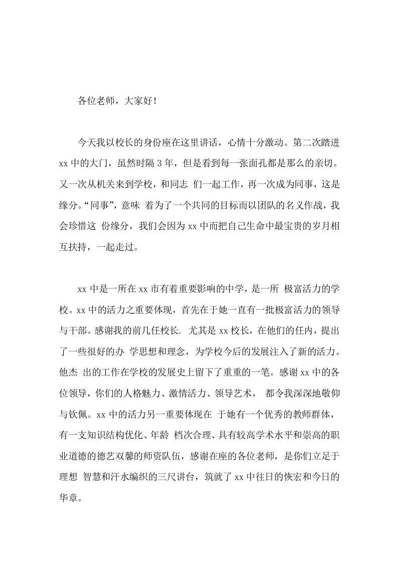新校长就职讲话我渴望在我交卷或者交棒的那一天，得到的掌声比现在更多，更热烈。我将铭记今天，我将忠实履行诺言-教务资料网