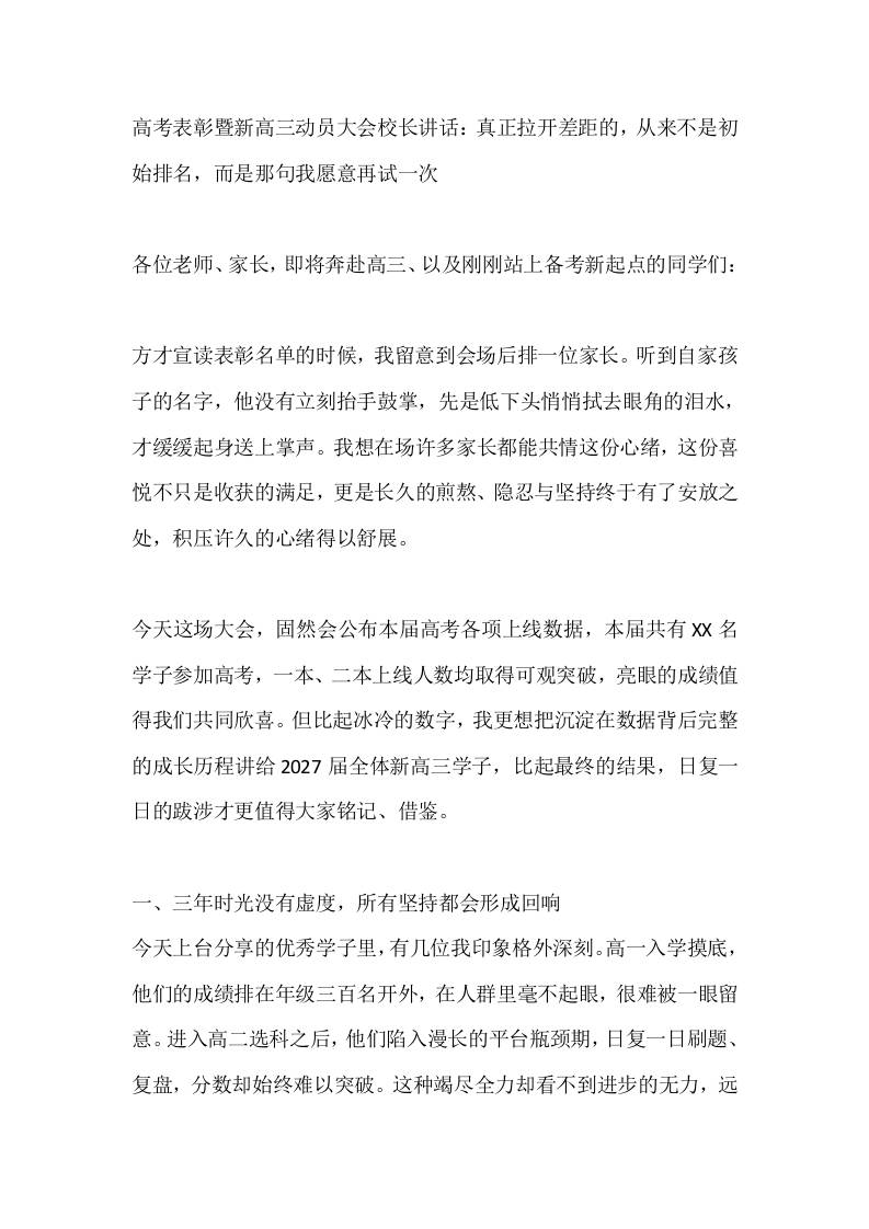 高考表彰暨新高三动员大会校长讲话：真正拉开差距的，从来不是初始排名，而是那句我愿意再试一次-教务资料网