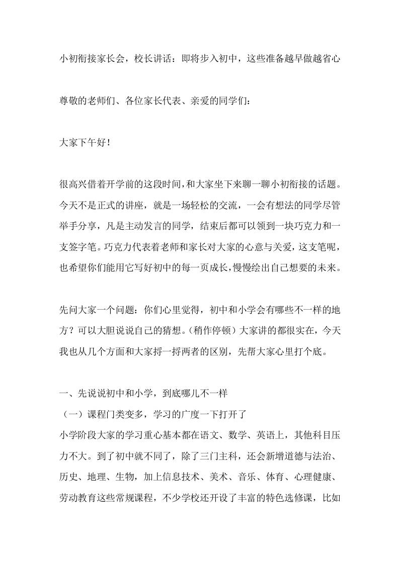 小初衔接家长会，校长讲话：即将步入初中，这些准备越早做越省心-教务资料网