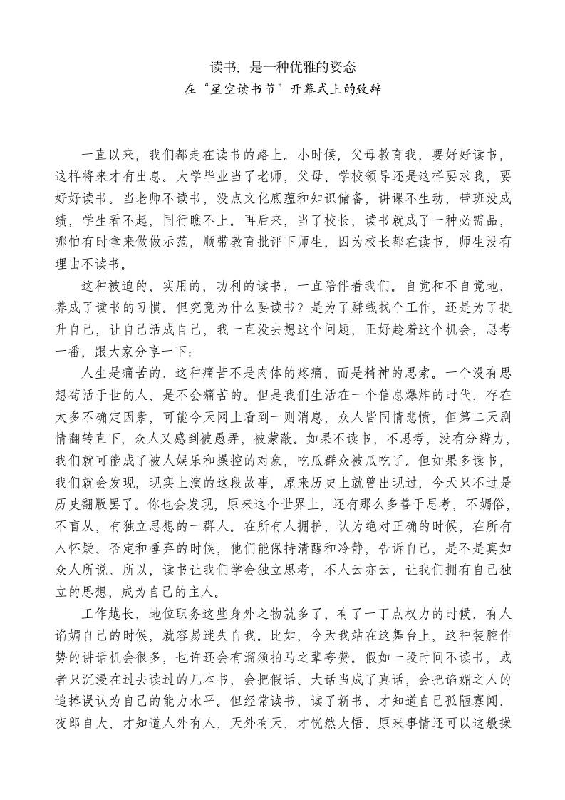 XX高中校长：在“星空读书节”开幕式上的致辞-教务资料网