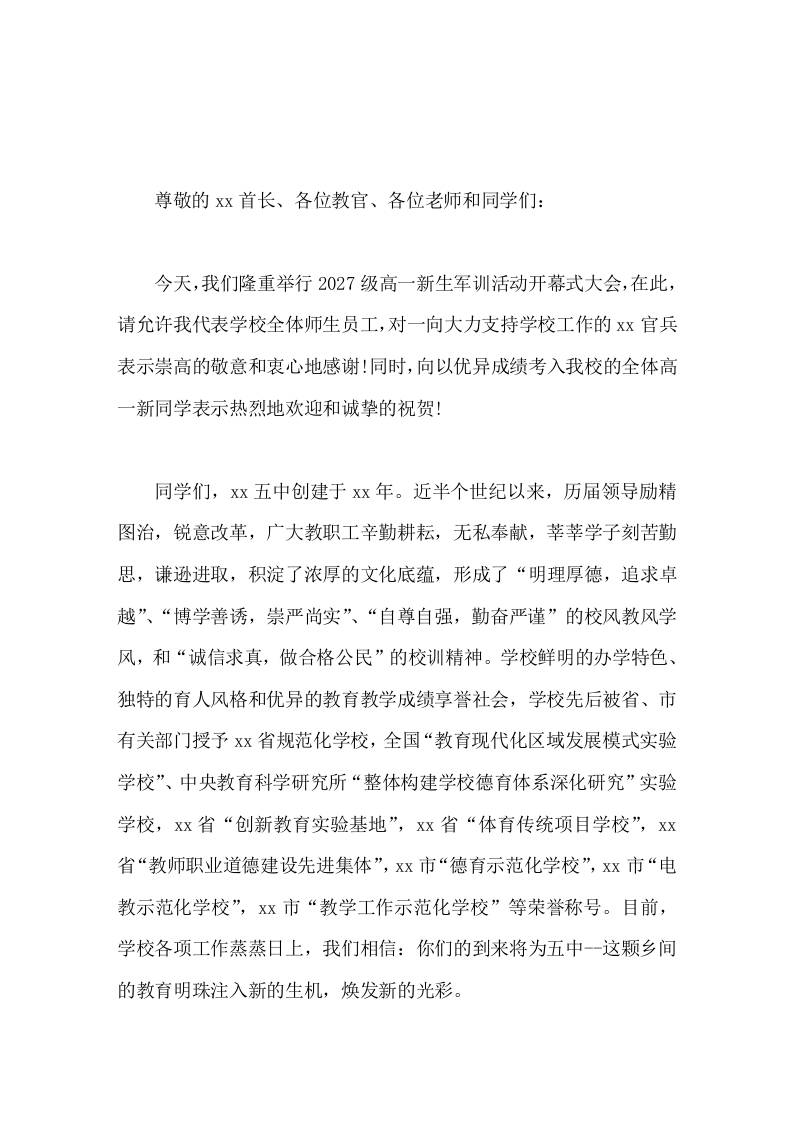 高中军训动员大会，校长讲话希望同学们以坚韧、严谨的作风参与到这次军训活动中，并能取得优异的成绩-教务资料网