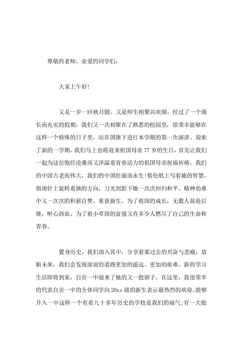 20xx年秋季开学典礼，高中校长讲话，吃得苦中苦，方为人上人-教务资料网