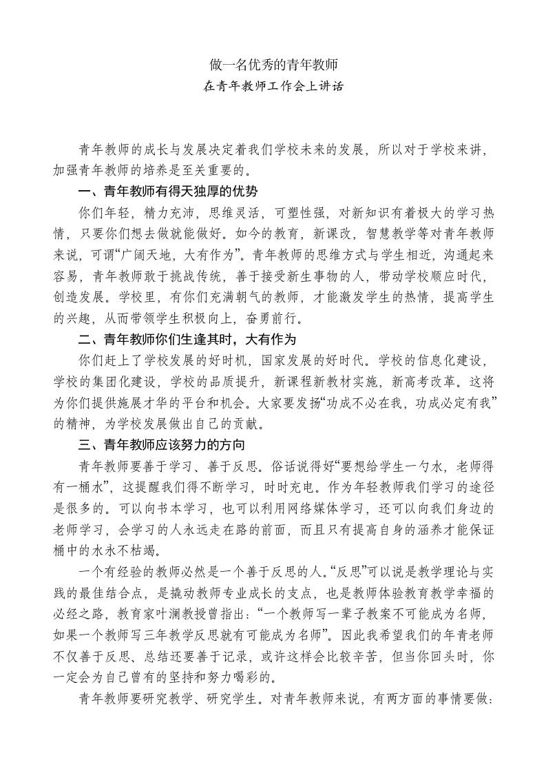 XX七中校长：在青年教师工作会上讲话-教务资料网