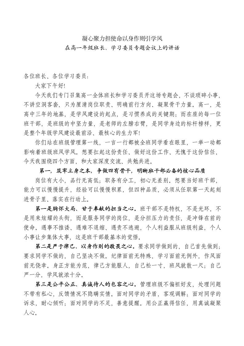 在高一年级班长、学习委员专题会议上的讲话-教务资料网