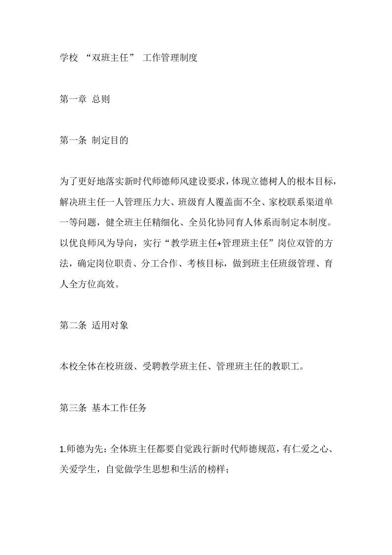 学校“双班主任”工作管理制度-教务资料网