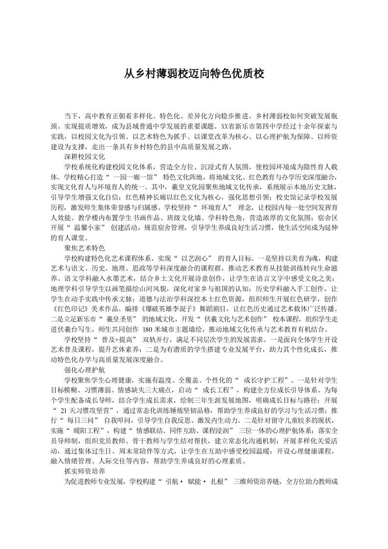 校长汇报演讲，从乡村薄弱校迈向特色优质校-教务资料网