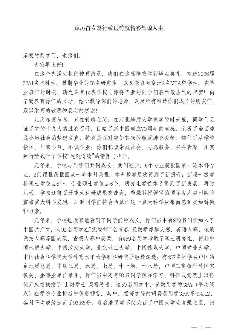 XX学校校长：踔厉奋发笃行致远铸就精彩辉煌人生-教务资料网