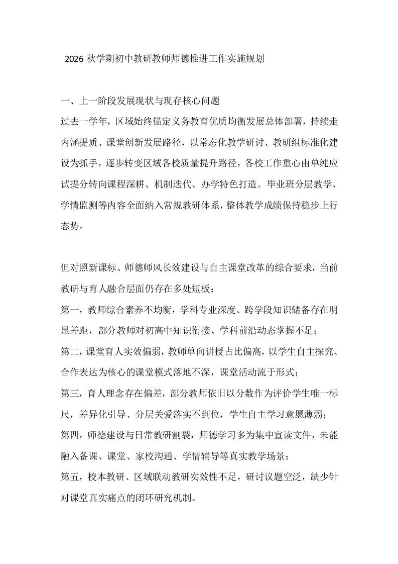 2026秋学期初中教研教师师德推进工作实施规划-教务资料网