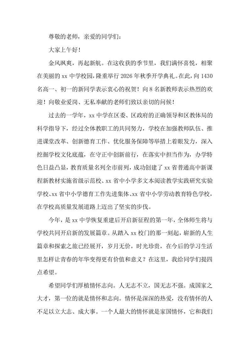 2026年秋季开学典礼，中学校长致辞，最后提了4点希望-教务资料网