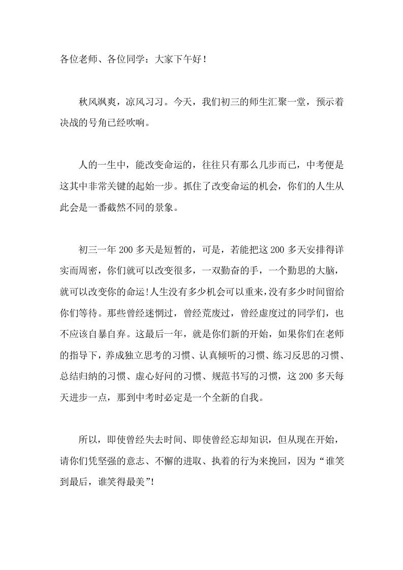 初三开学动员大会，校长发言抓住了改变命运的机会，你们的人生从此会是一番截然不同的景象-教务资料网