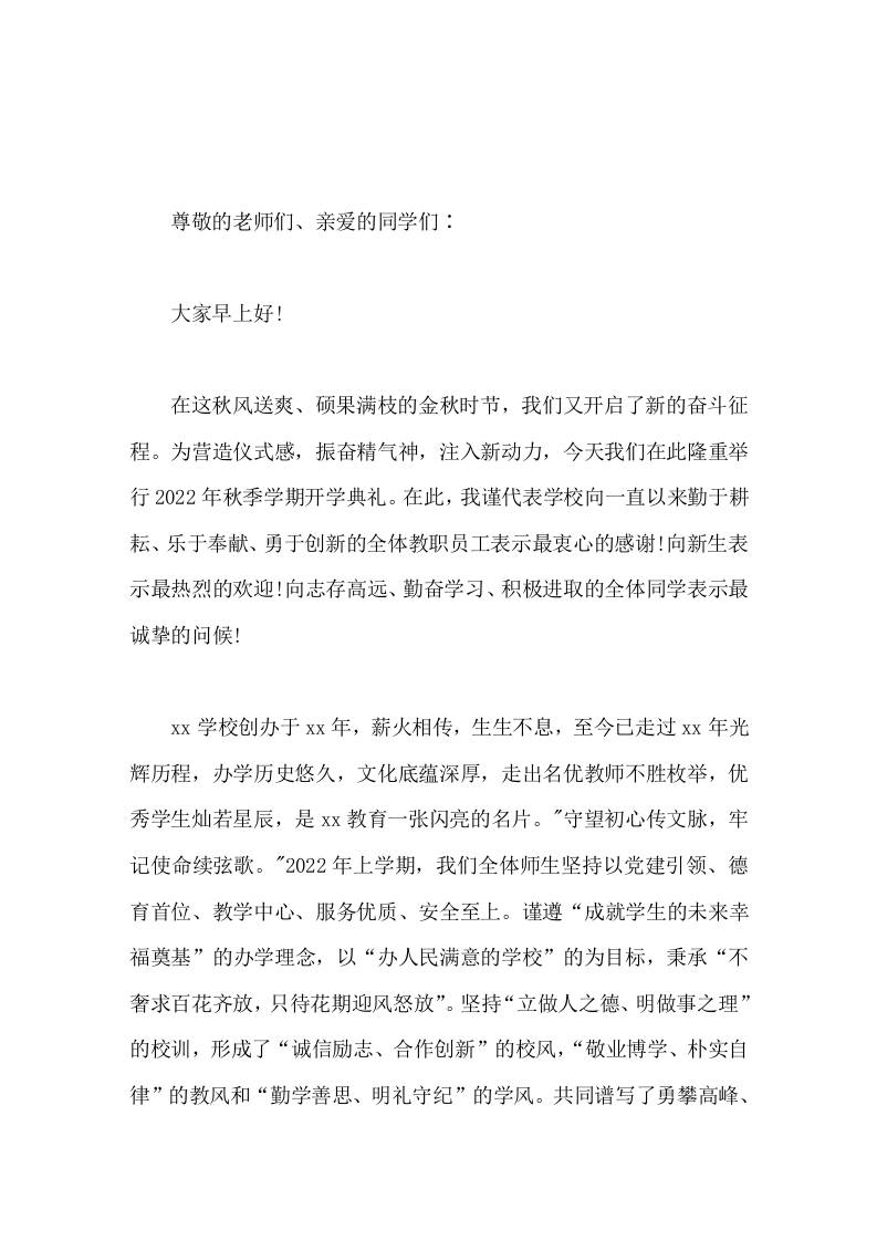 2026年秋季学期校长开学典礼致辞-教务资料网