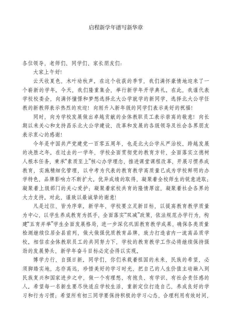 XX学校总校长：启程新学年谱写新华章-教务资料网