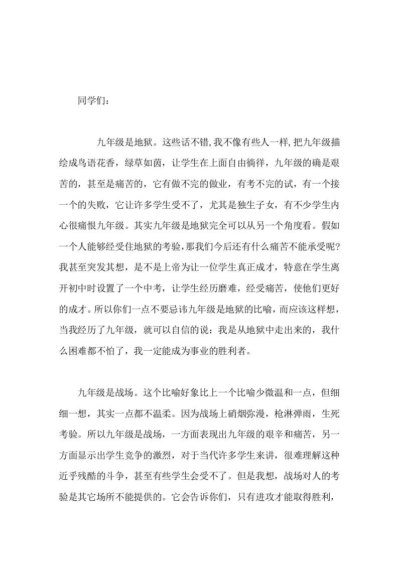 初三开学冲刺，校长讲话九年级是艰辛的，痛苦的;但九年级也是有滋有味的，值得回味的。-教务资料网
